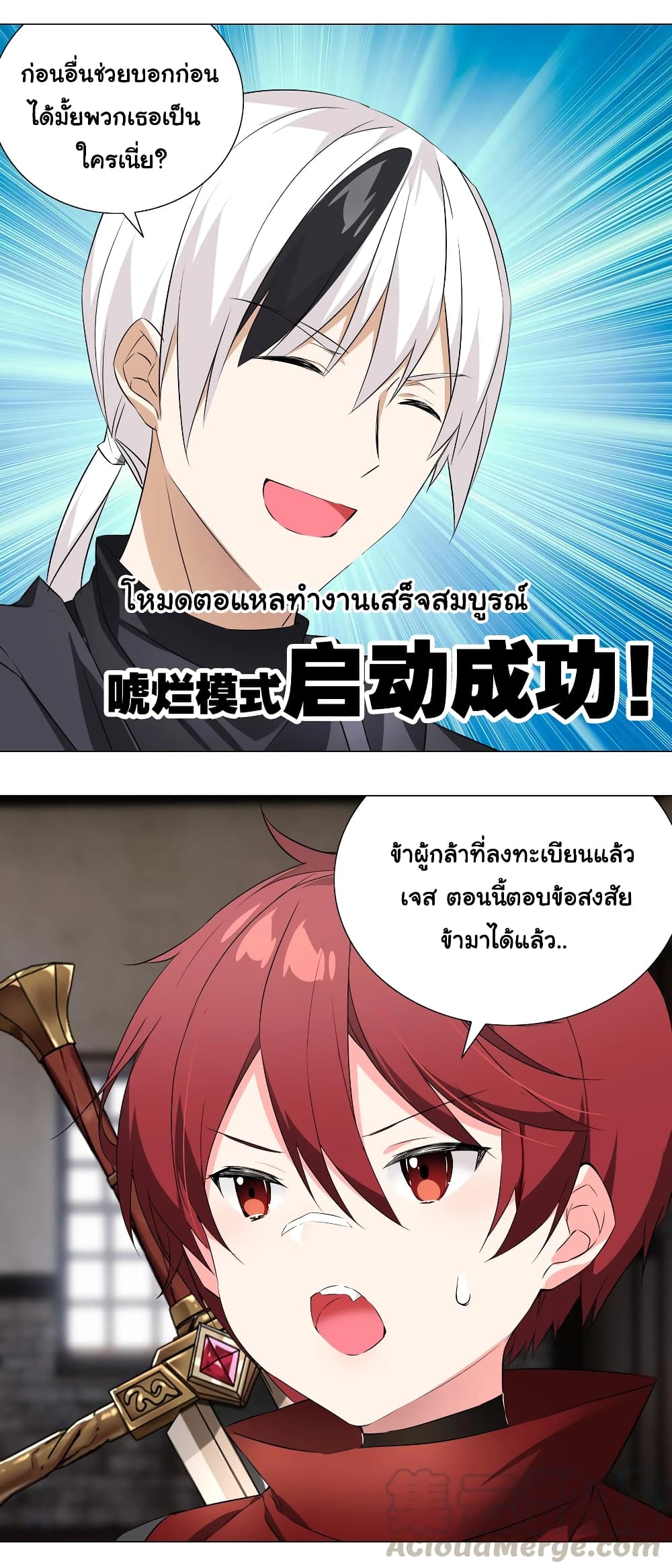 My Harem is the Best ตอนที่ 30 (7)