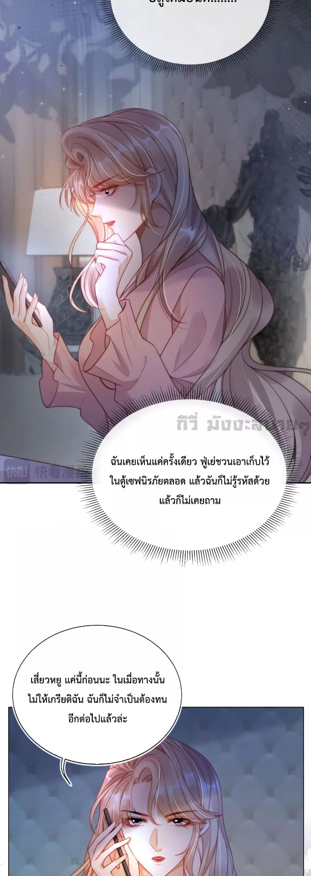 He Drove Me Crazy! ตอนที่ 4 (12)