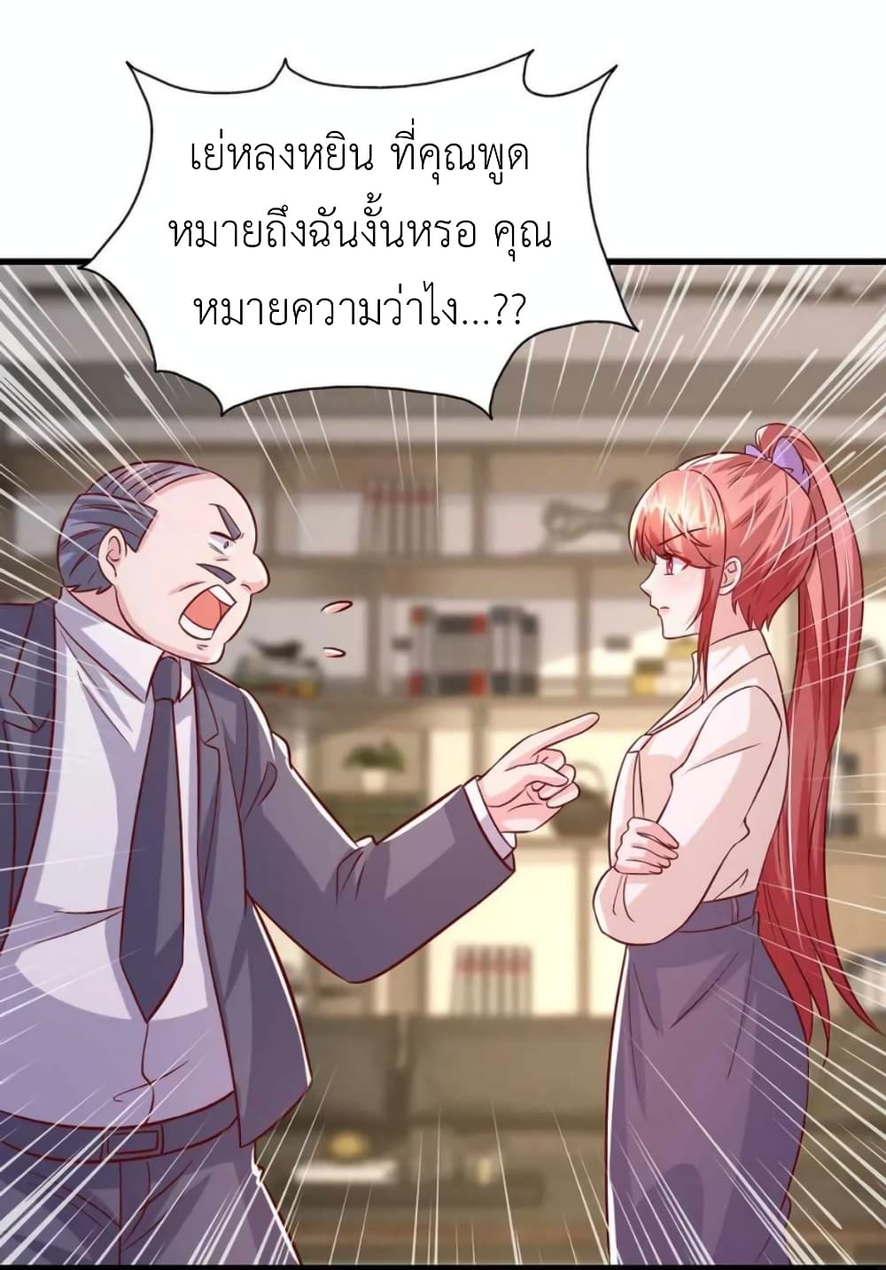 The Big Guy calls me Little Ancestor ตอนที่ 168 (21)