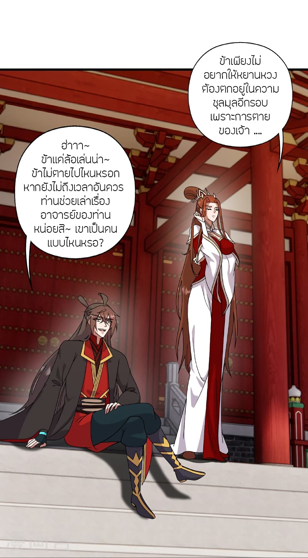 Banished Disciple’s Counterattack ตอนที่ 457 (14)