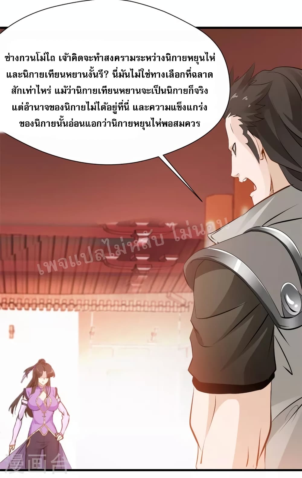 Strong Grandmaster ตอนที่ 20 (6)