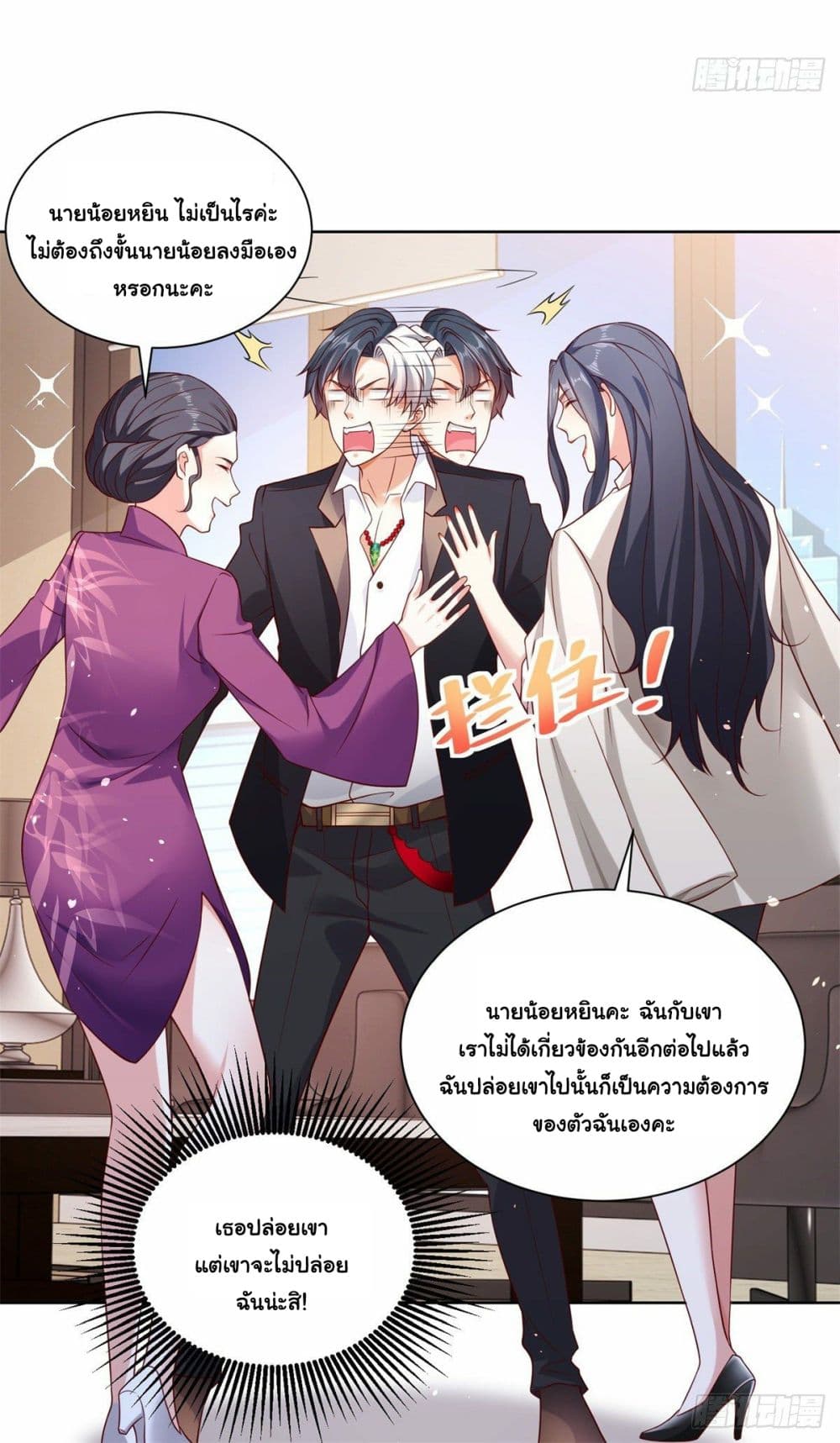 Sorry, I’m A Villain ตอนที่ 1 (36)