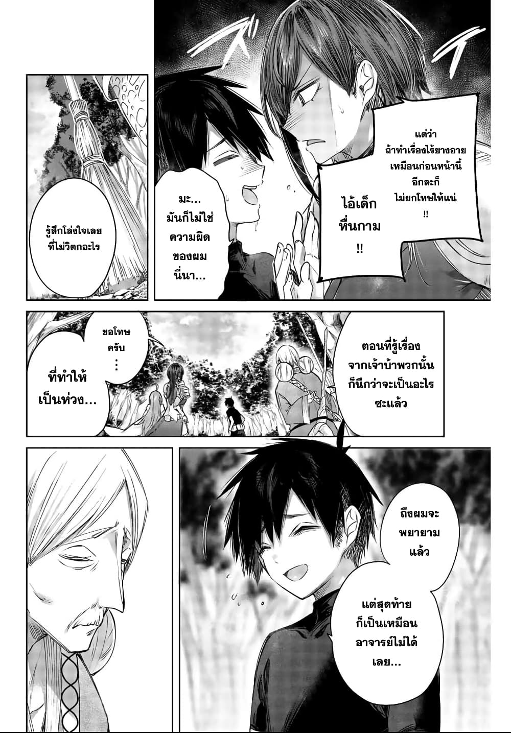 Henkyou no Yakushi, Miyako de S Rank Boukensha to naru ตอนที่ 2 (8)