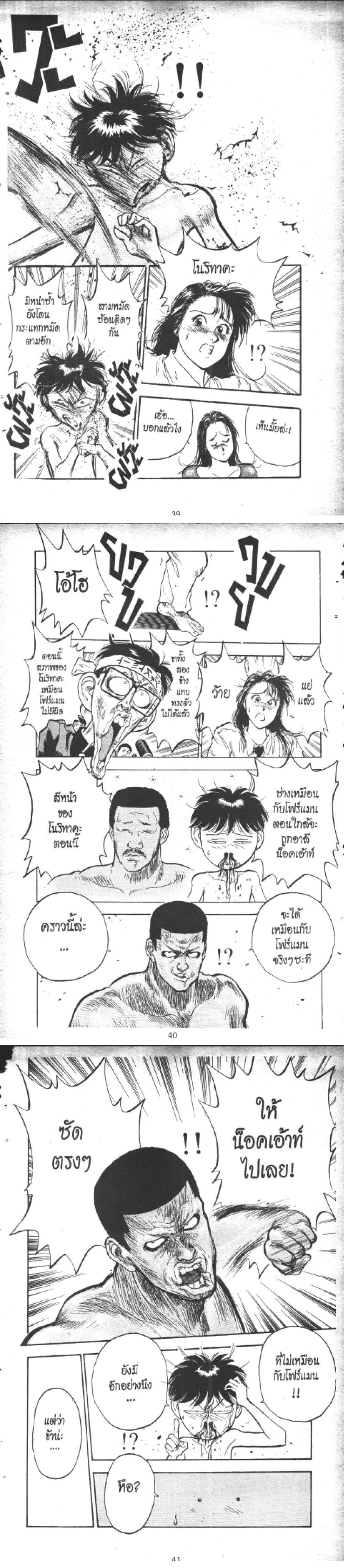 Hakaiou Noritaka! ตอนที่ 8.1 (14)