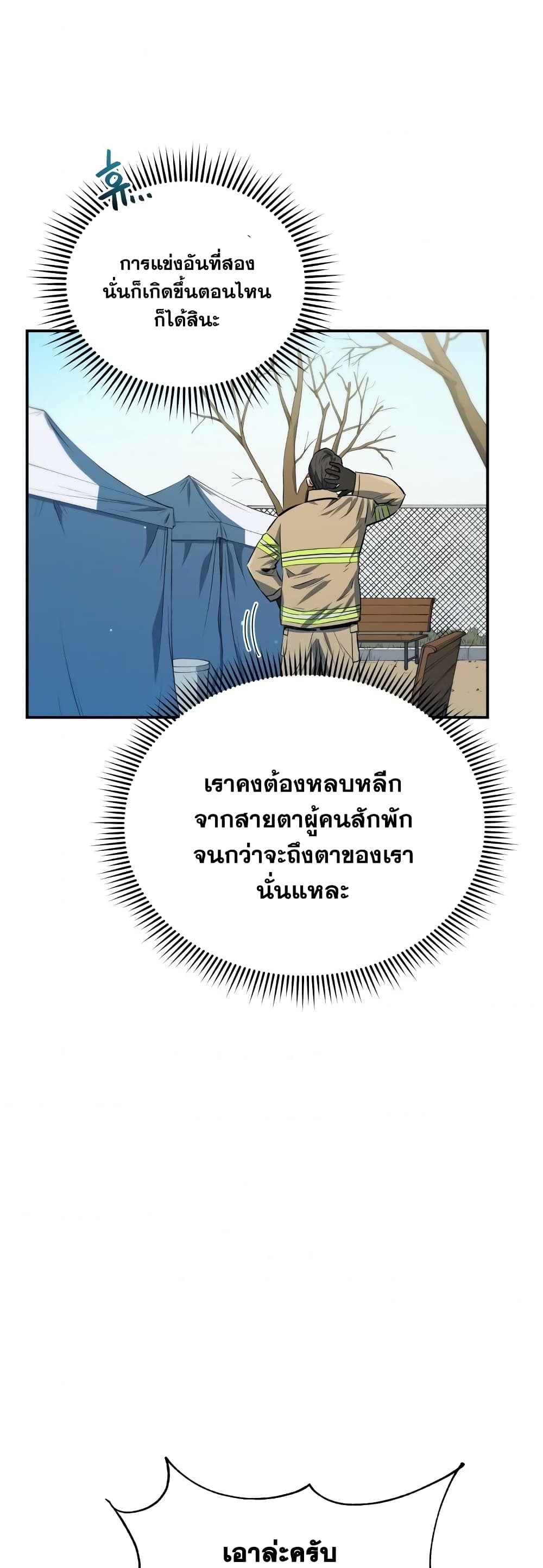 Rescue System ตอนที่ 26 (20)