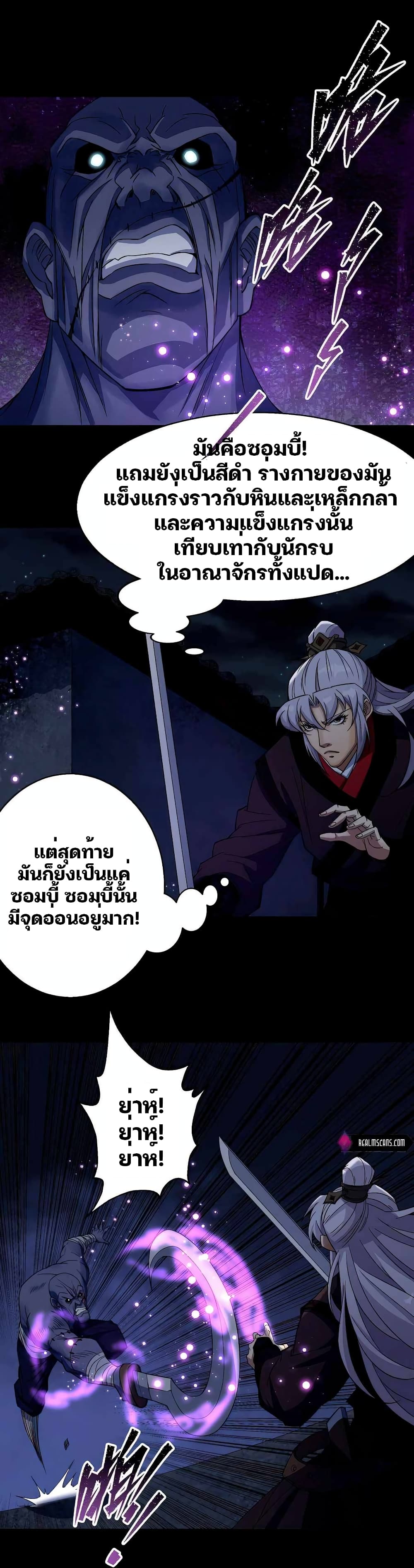 The Great Sage ตอนที่ 22 (12)