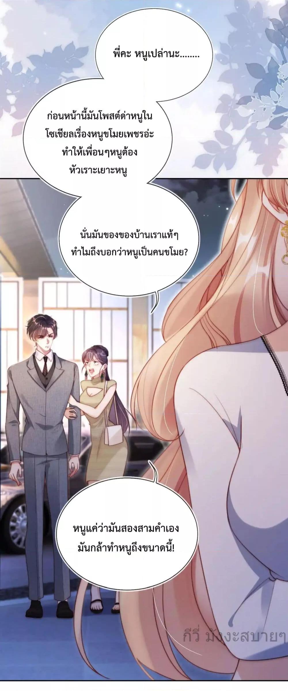 He Drove Me Crazy! ตอนที่ 8 (14)