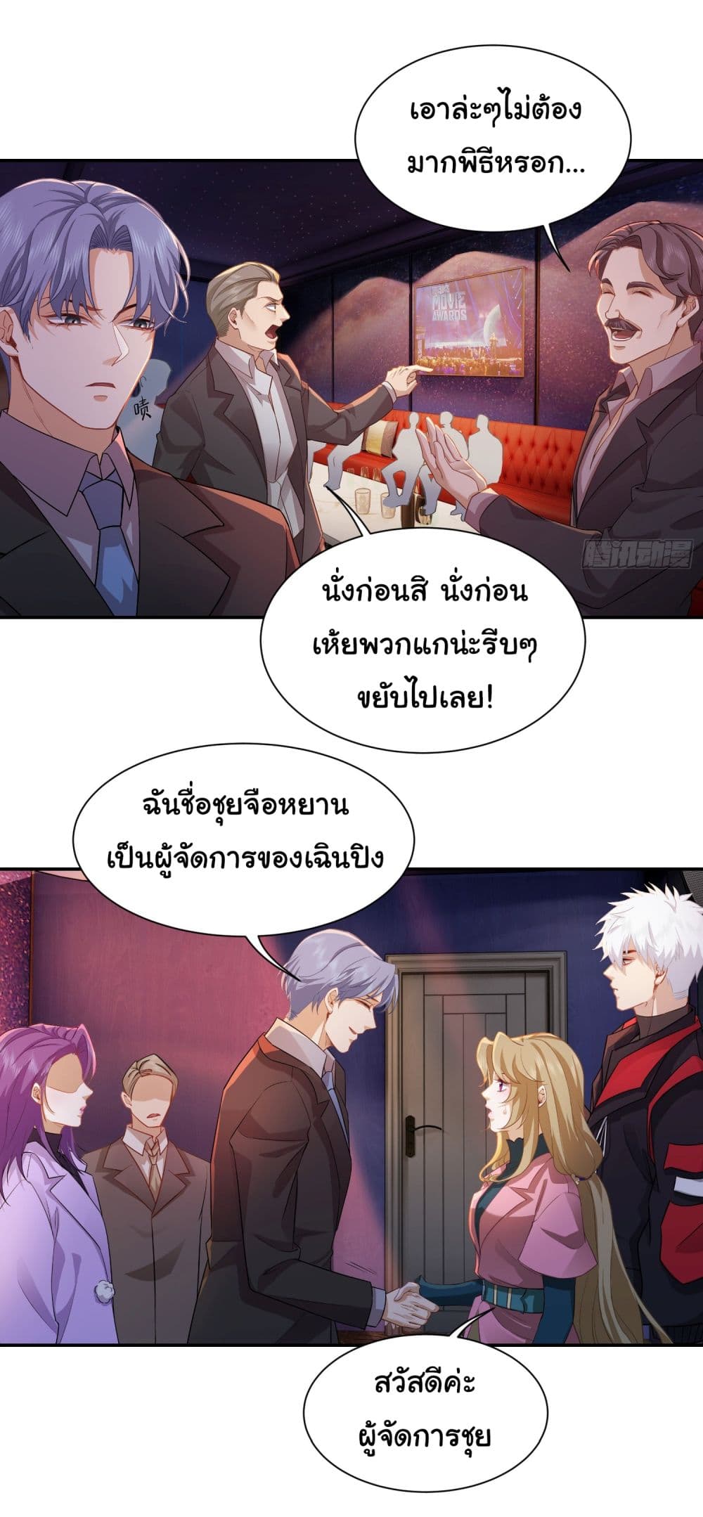 Dragon King Order ตอนที่ 31 (9)