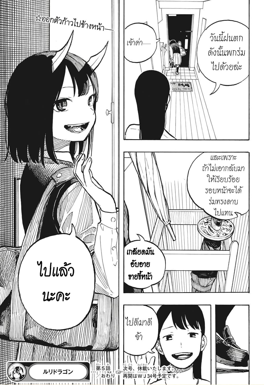 Ruri Dragon ตอนที่ 5 (21)