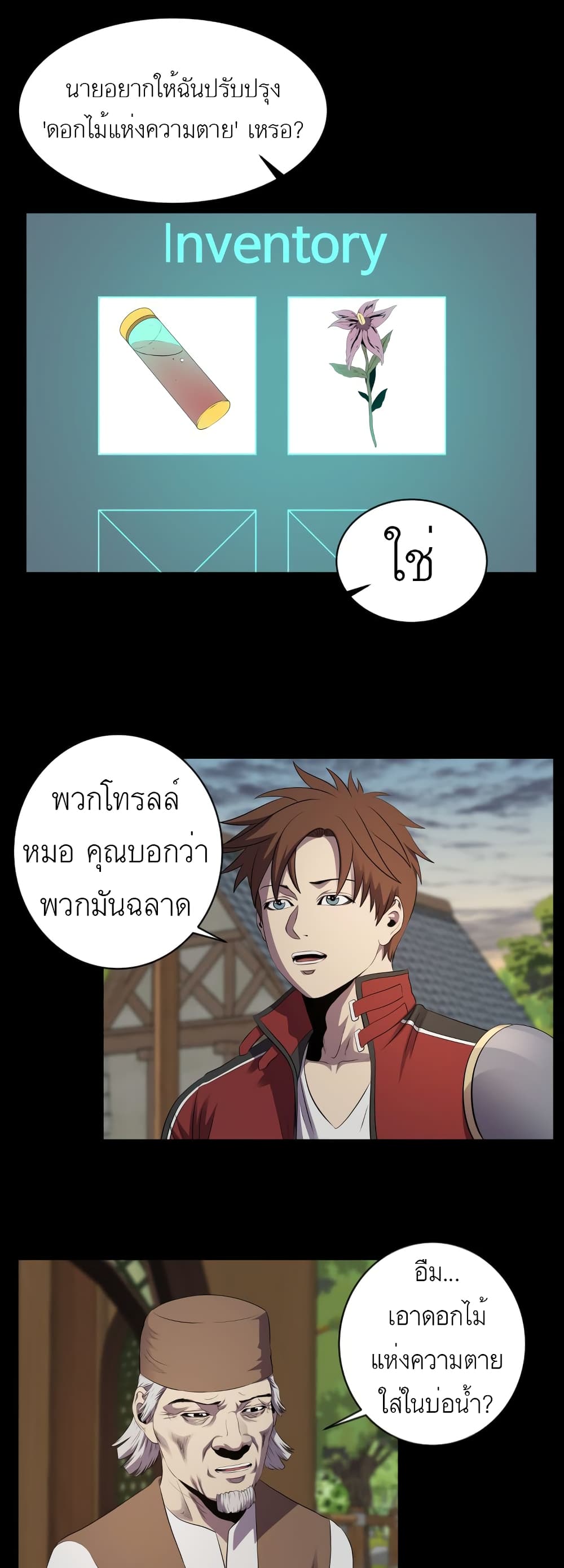 My Level’s the Best ตอนที่ 22 (10)