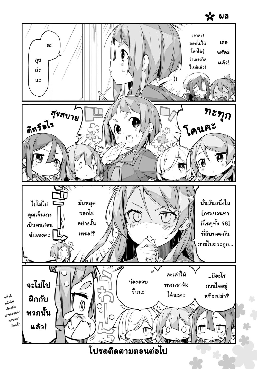 Yuusha bu Biyori Party 8 4