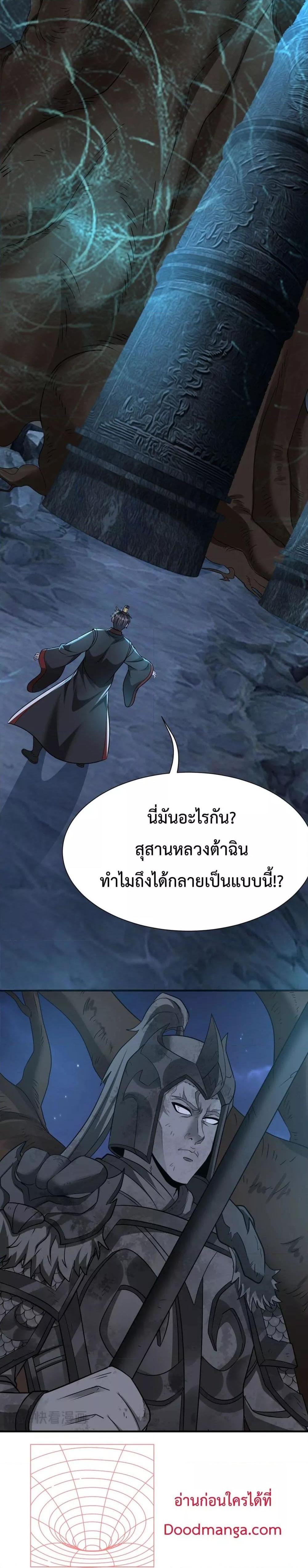 I Kill To Be God ตอนที่ 141 (12)