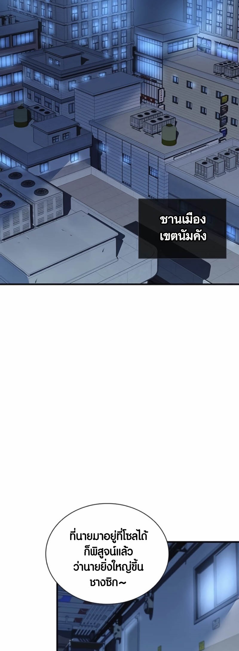 อ่านมันฮวา เรื่อง Villain To Kill 142 02