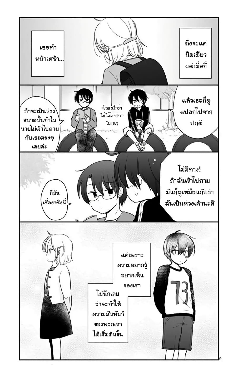 Shishunki Bitter Change 44 (9)