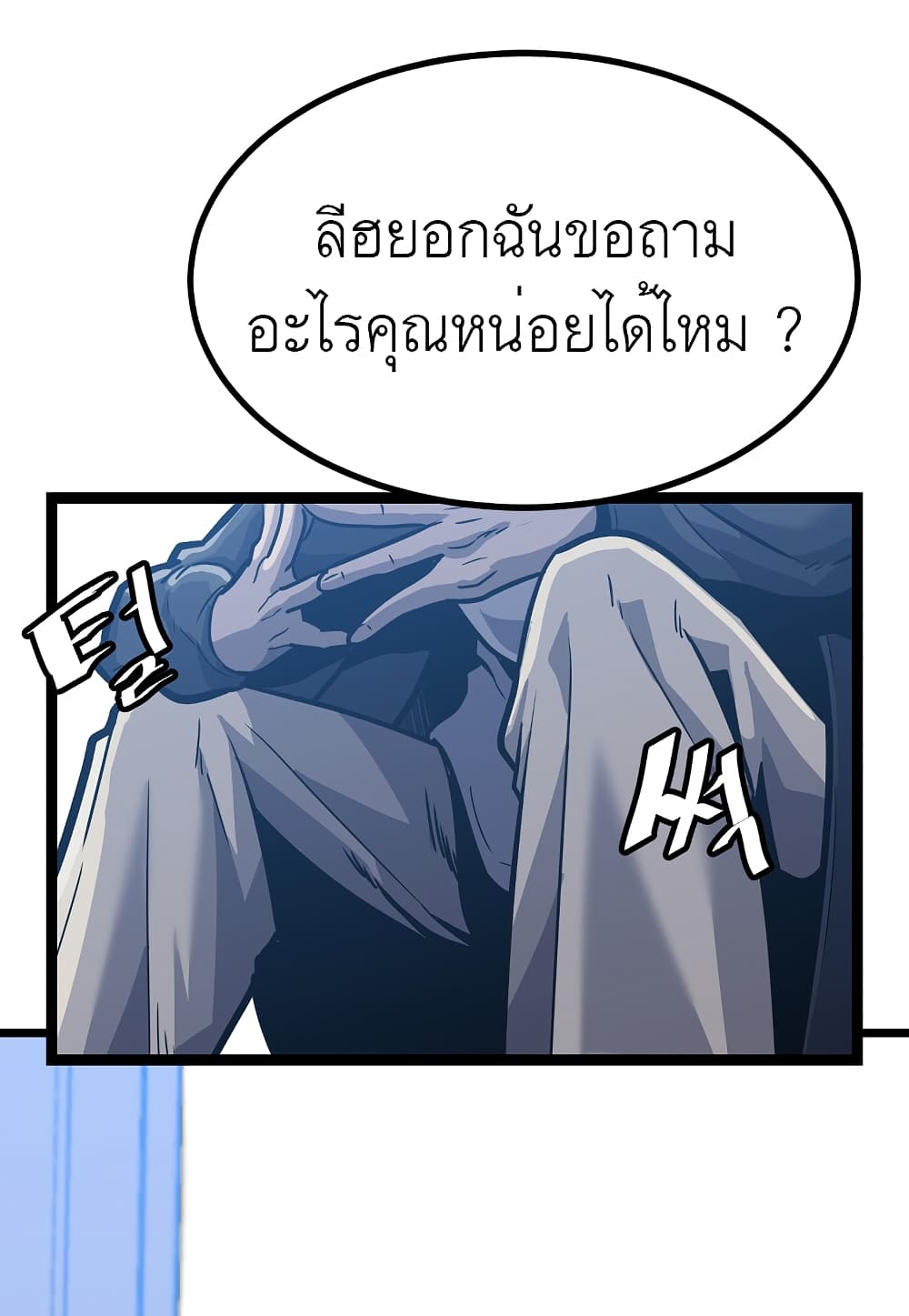 Level Berserker ตอนที่ 10 (87)