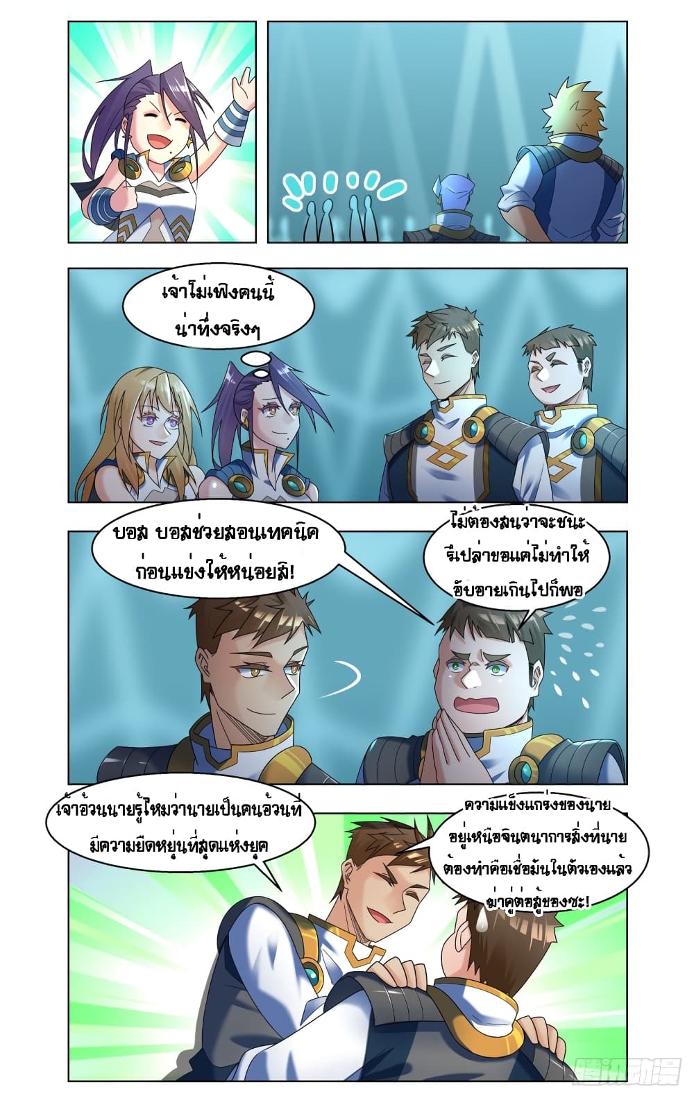 Future Break Point ตอนที่ 48 (7)