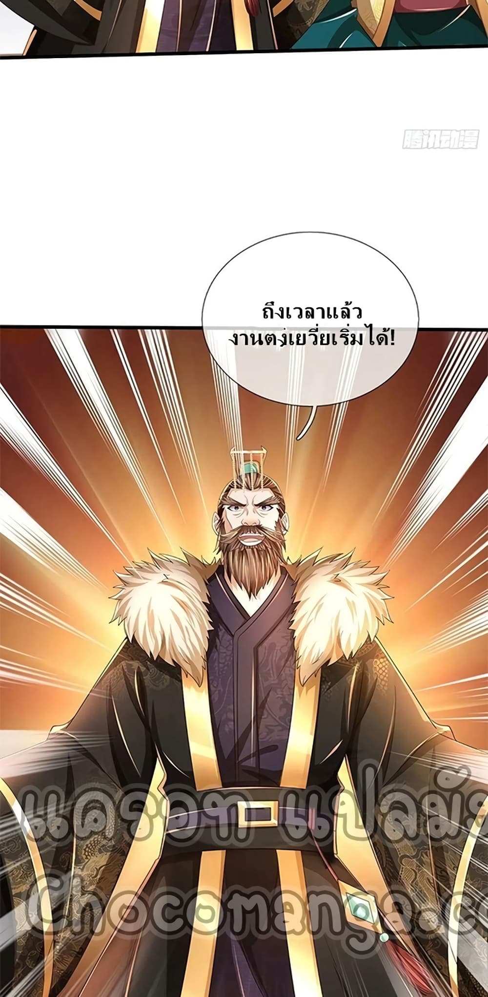 Opening to Supreme Dantian ตอนที่ 167 (35)