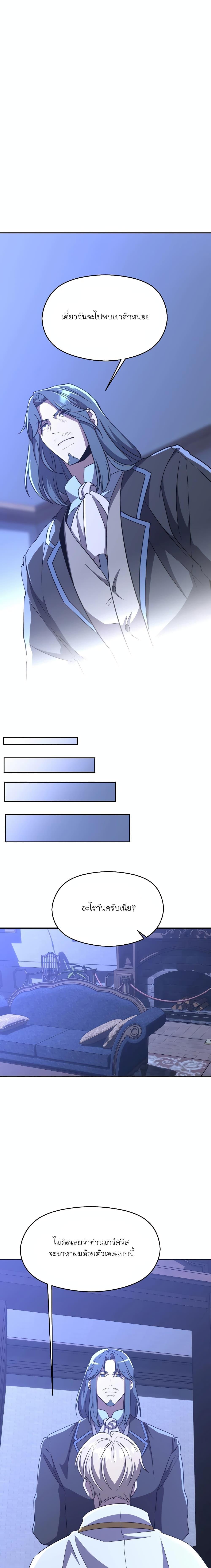 Archmage Transcending Through Regression ตอนที่ 102 (7)