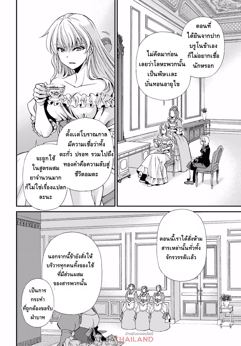 Isekai Yakkyoku เภสัชกรต่างโลก ตอนที่ 9 (26)