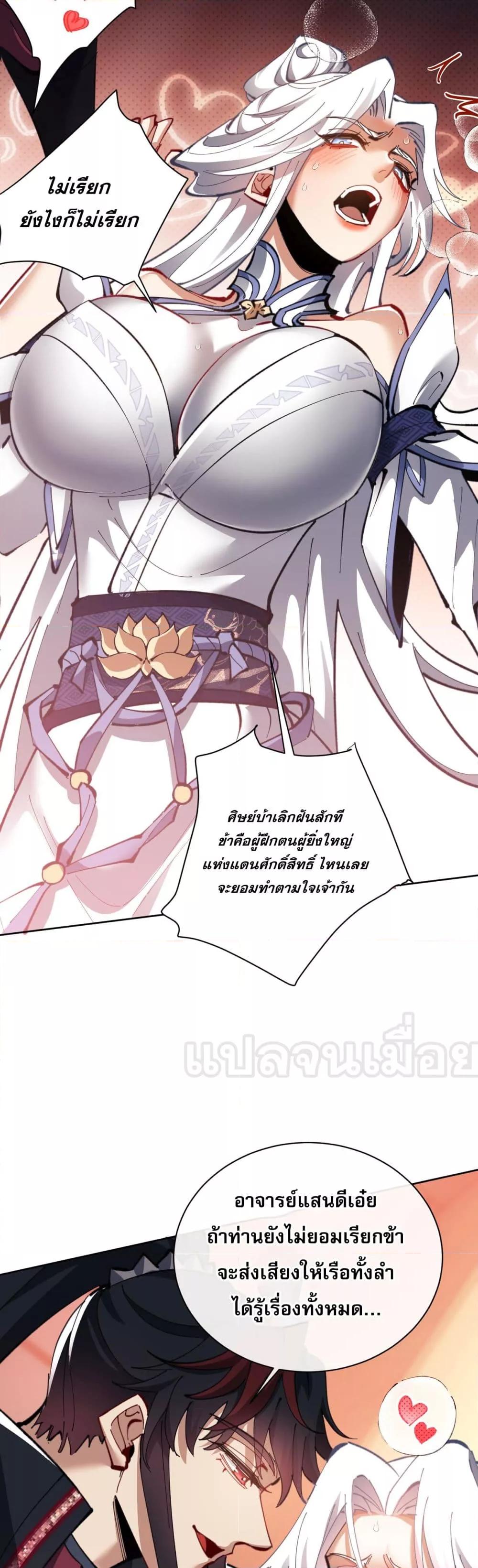 อาจารย์ ศิษย์บ้าขอกบฎนะขอรับ ตอนที่ 12 (30)