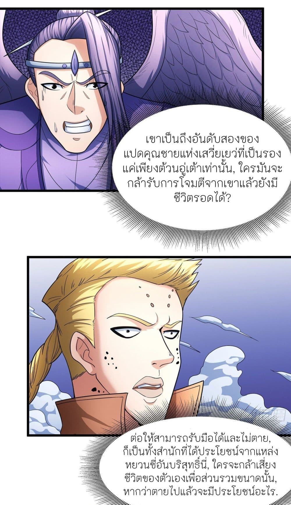 God of Martial Arts ตอนที่ 474 (3)