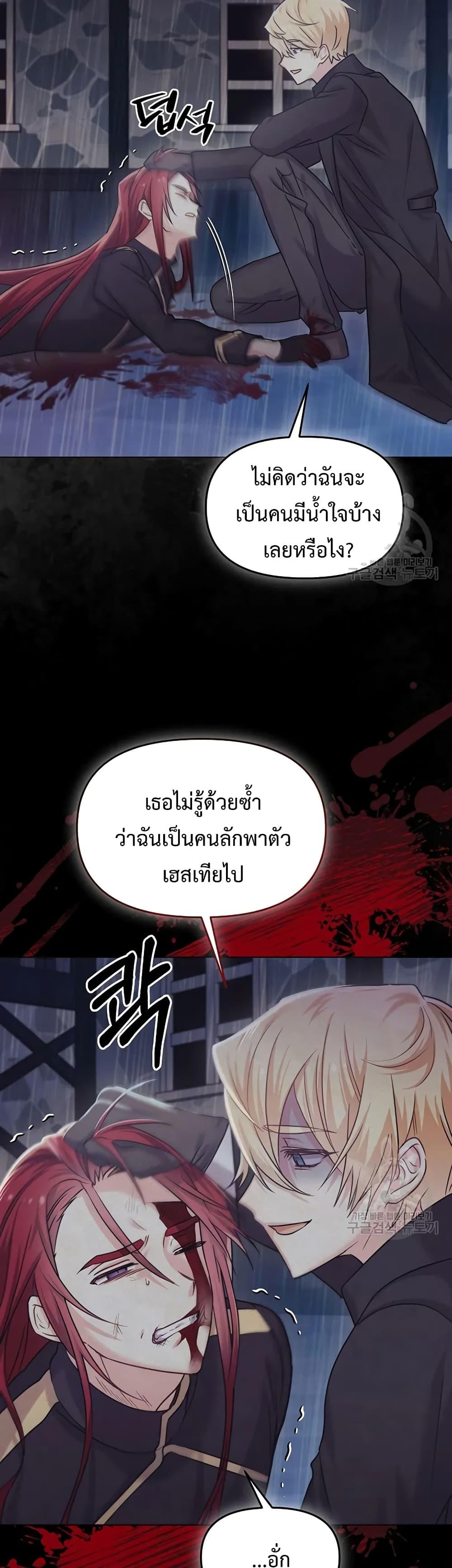 You’ve Got The Wrong House, Villain ตอนที่ 7 (40)