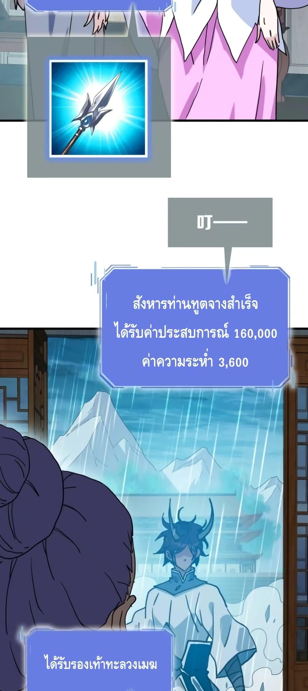 Crazy Leveling System ระบบกาวสุดระห่ำ ตอนที่ 58 (34)