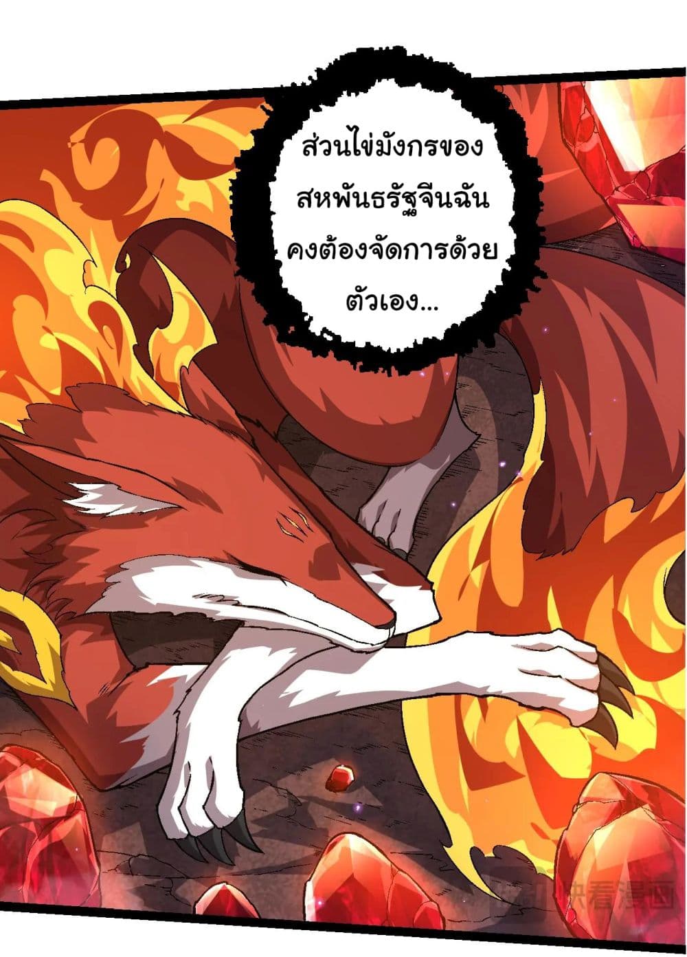 Evolution from the Big Tree ตอนที่ 139 (22)