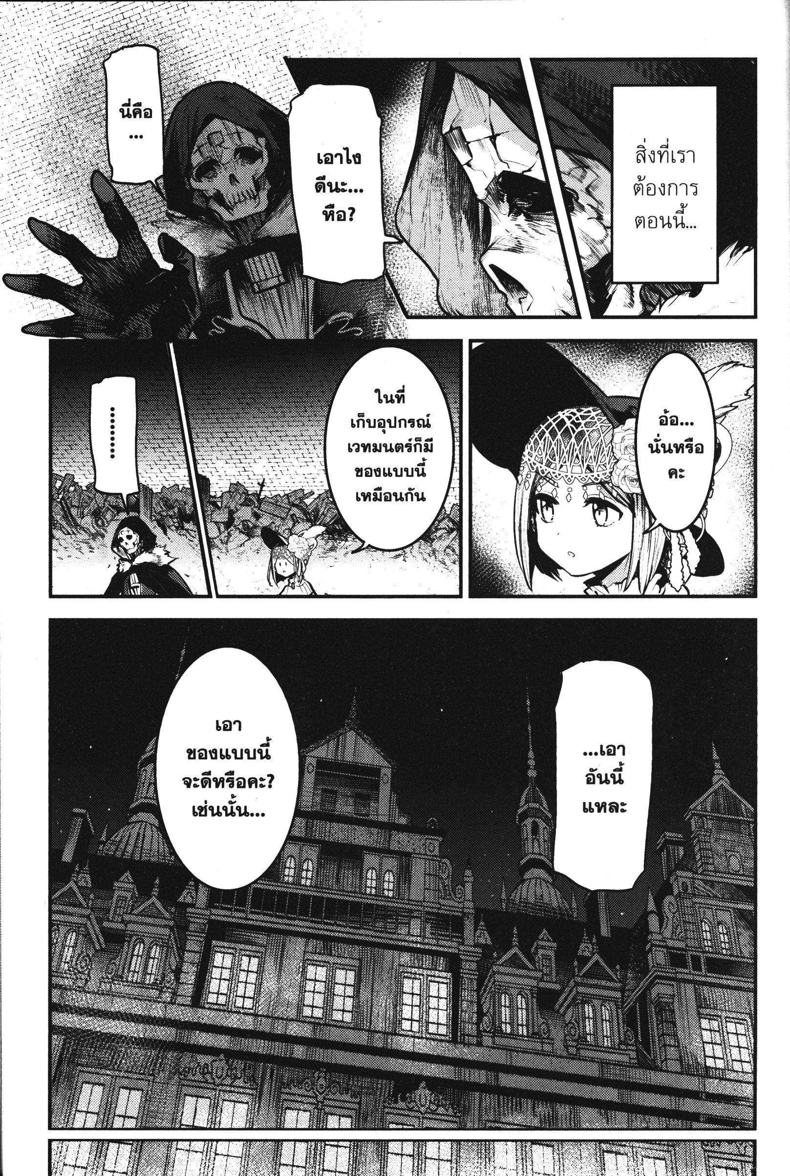 Nozomanu Fushi no Boukensha 29 (9)