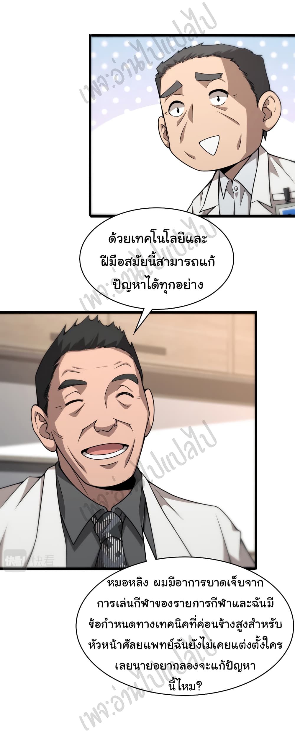 Dr.Lingran’s Ultimate System ตอนที่ 76 (20)