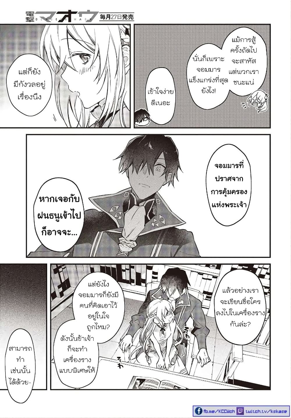 Realist Maou Niyoru Seiiki Naki Isekai Kaikaku จอมมารผู้รู้แจ้งกู้โลก 16 (17)