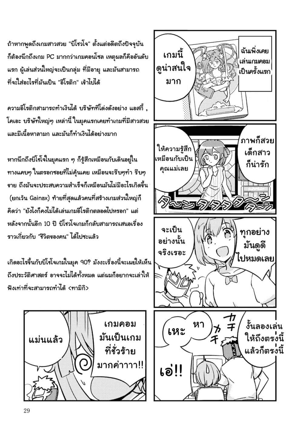 16bit Sensation Watashi to Minna ตอนที่ 1 (30)