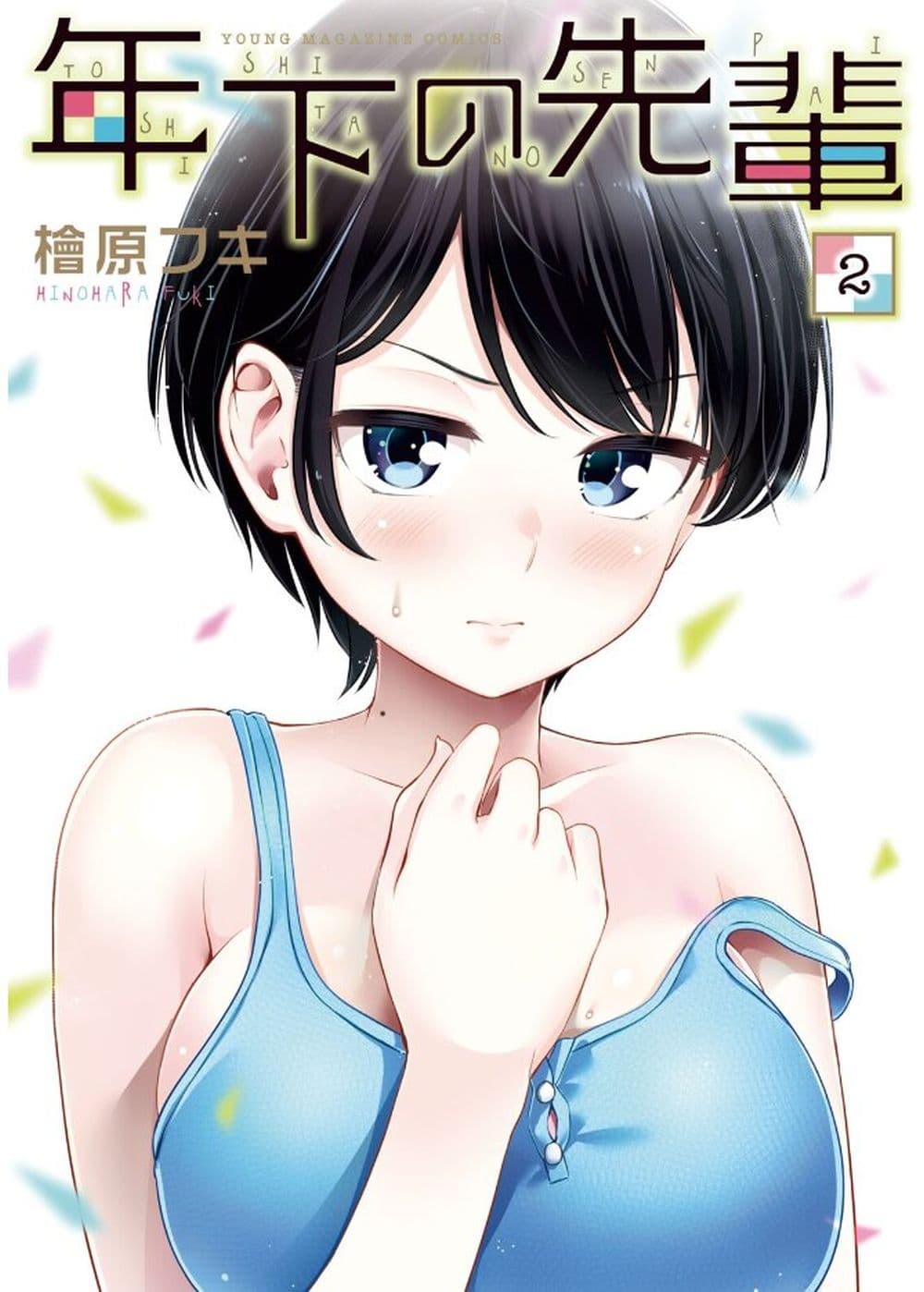 Toshishita no Senpai 9 (1)