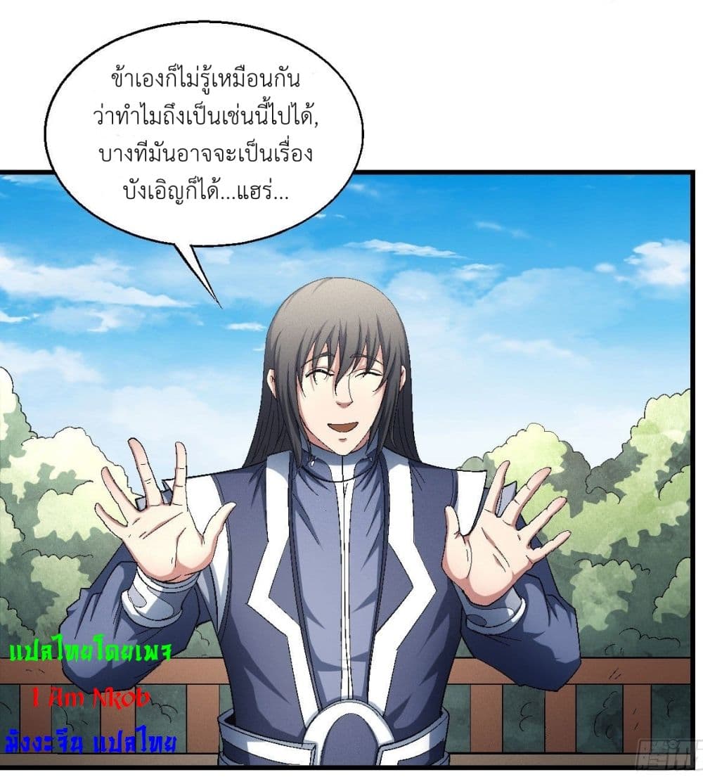 God of Martial Arts ตอนที่ 421 (32)