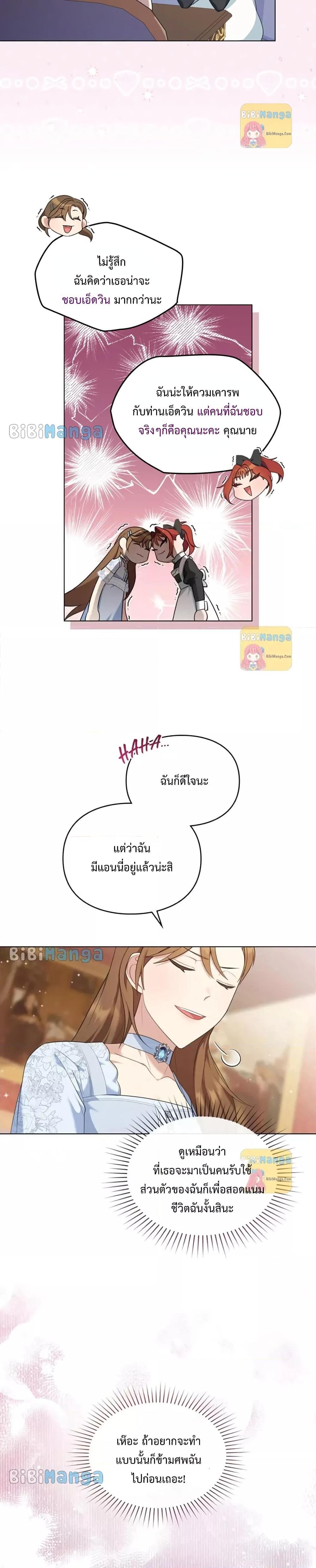 Wish Upon a Husband ตอนที่ 15 (5)