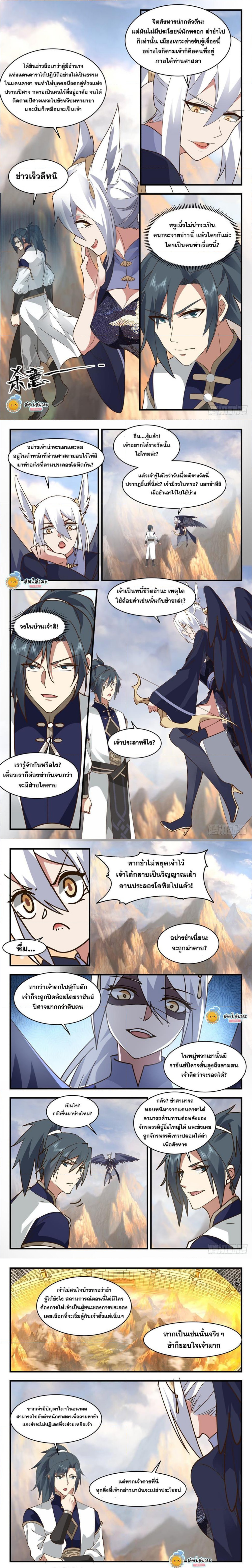 Martial Peak เทพยุทธ์เหนือโลก ตอนที่ 2370 (3)