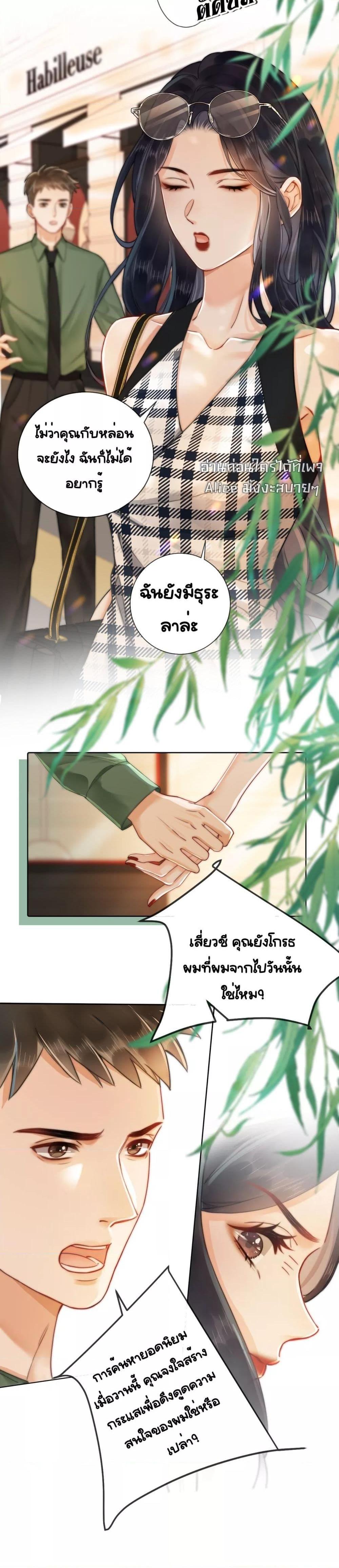 Warm Wedding Sweet to the Bone ตอนที่ 2 (13)