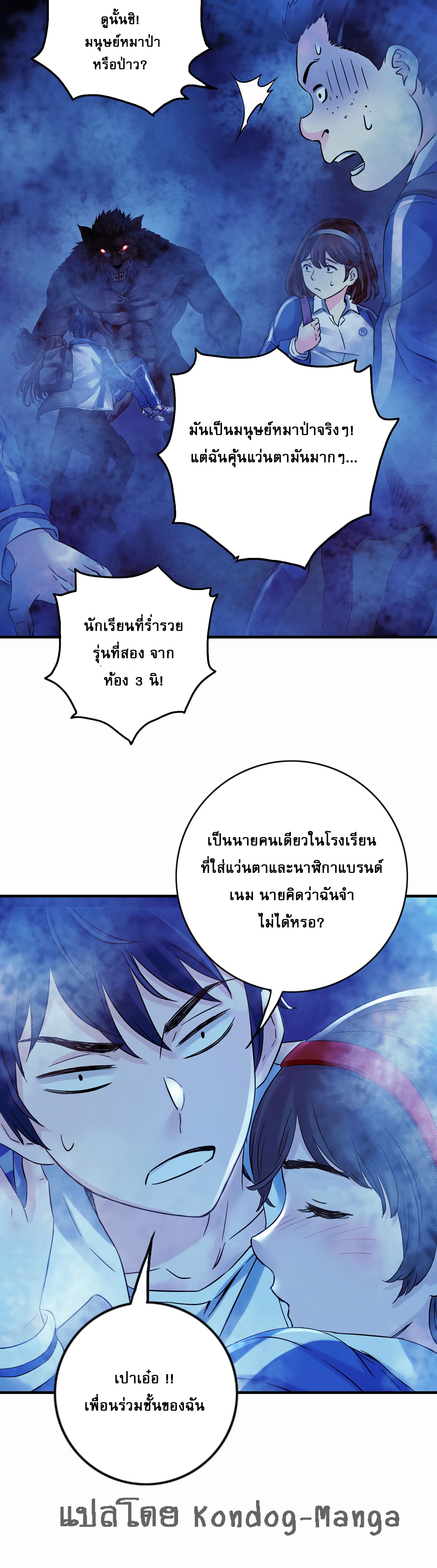 The Ultimate Symbol ตอนที่ 8 (6)