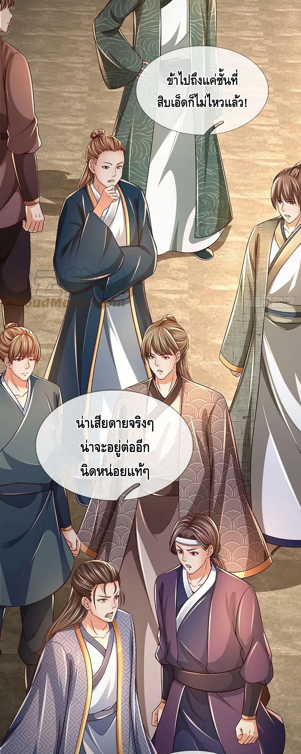 Opening to Supreme Dantian ตอนที่ 185 (11)