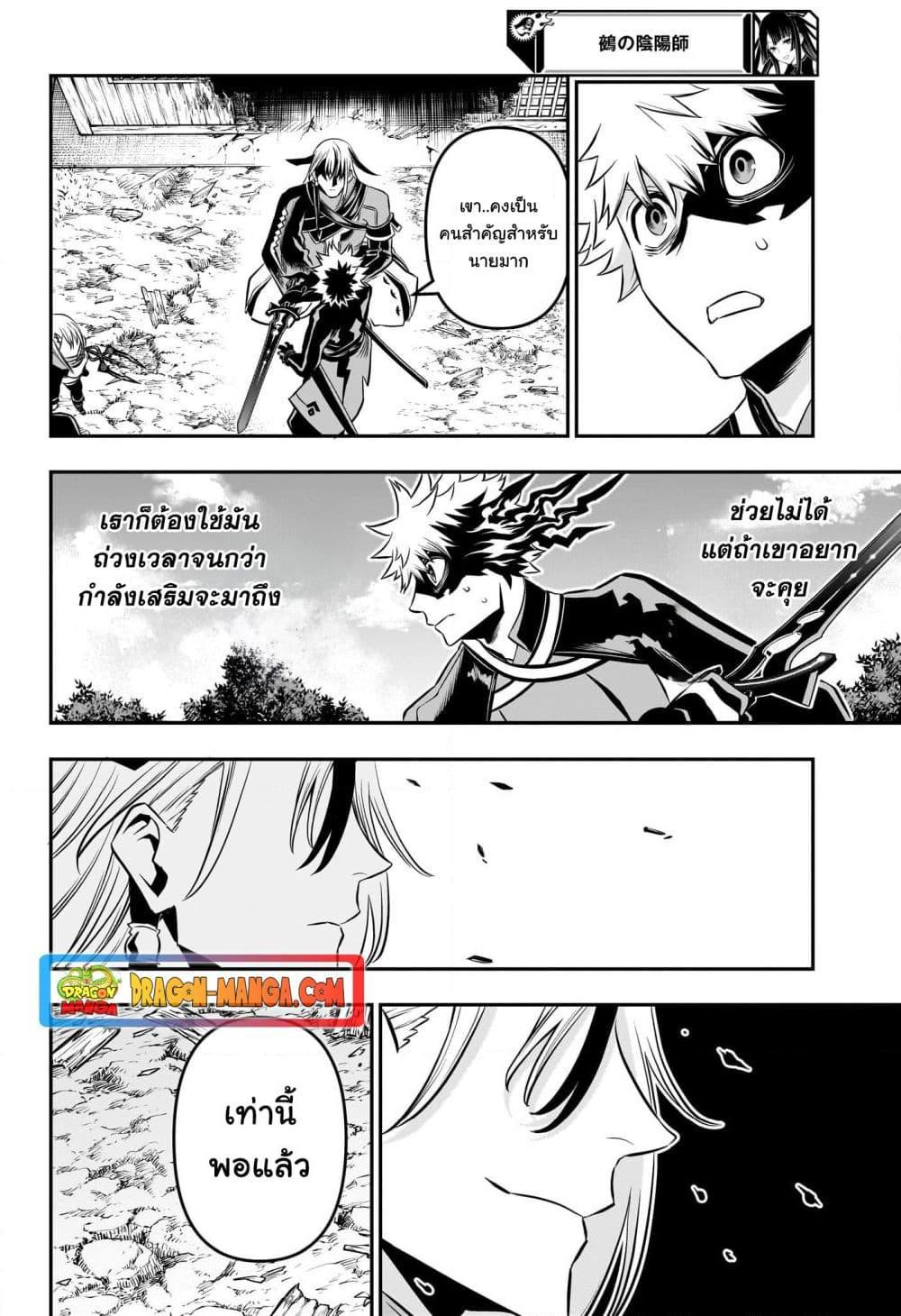 Nue’s Exorcist ตอนที่ 41 (6)