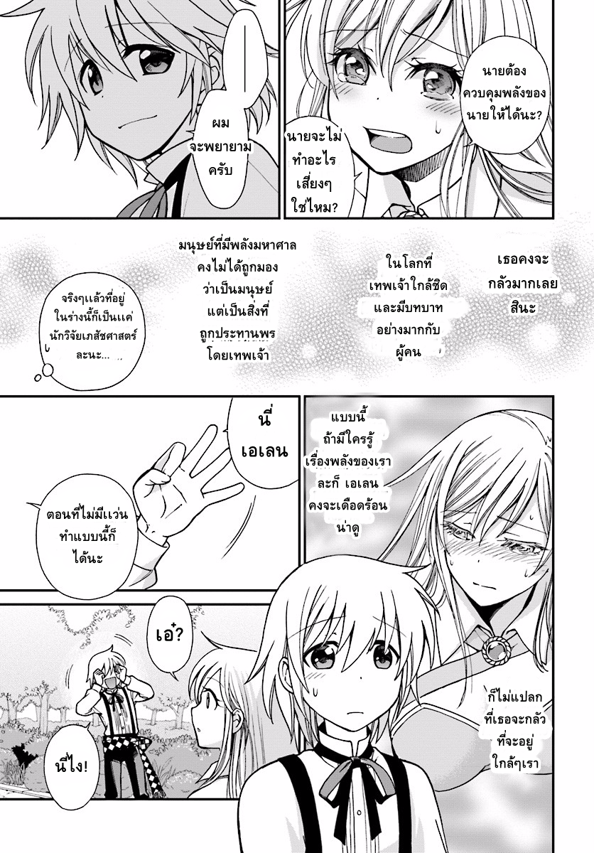 Isekai Yakkyoku เภสัชกรต่างโลก ตอนที่ 2 (35)