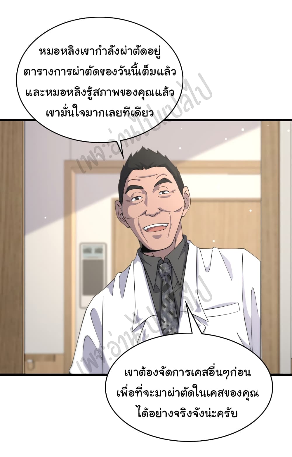 Dr.Lingran’s Ultimate System ตอนที่ 85 (14)