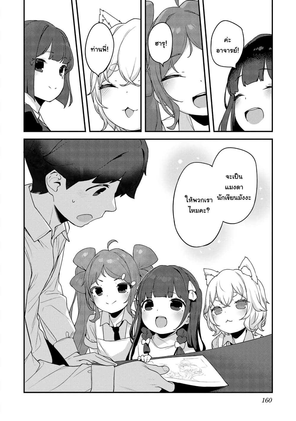 Kyou kara Ore wa Loli no Himo! 36 23