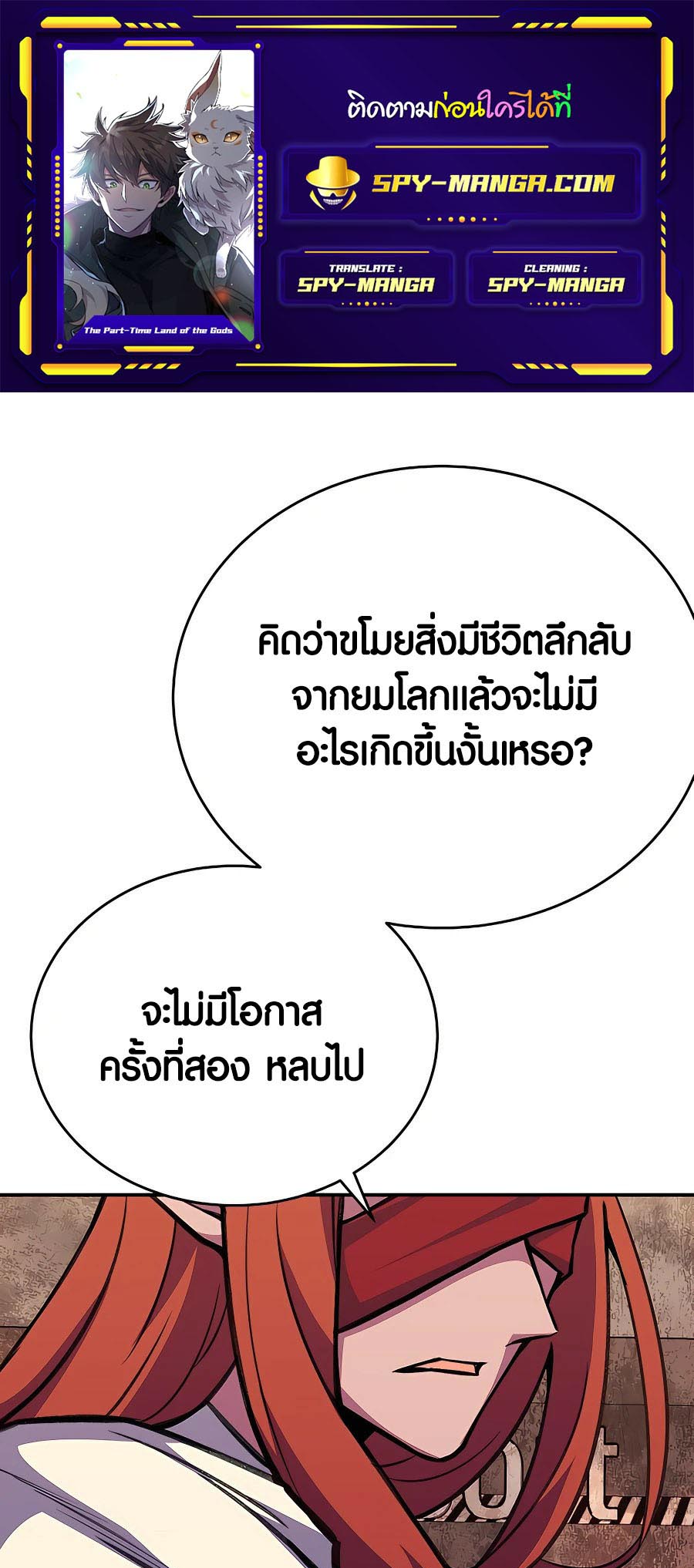 อ่านมันฮวา เรื่อง The Part Time Land of the Gods 49 01