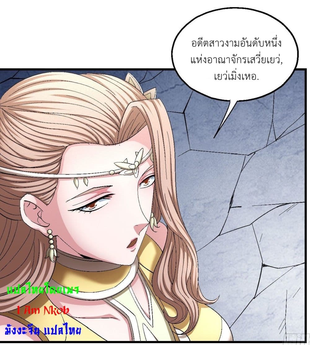 God of Martial Arts ตอนที่ 422 (13)