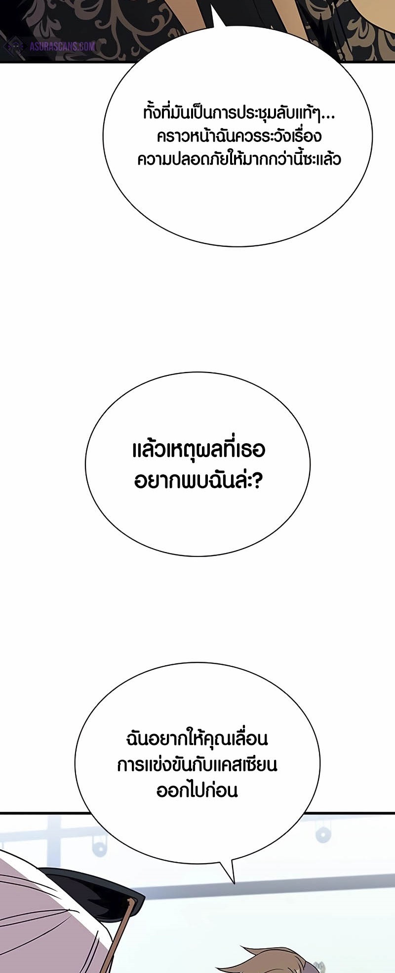 อ่านมันฮวา เรื่อง Villain To Kill 144 38