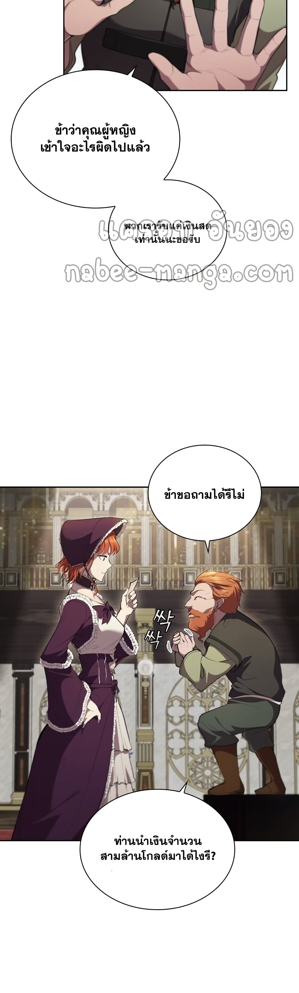 I Regressed As The Duke ตอนที่ 16 (29)