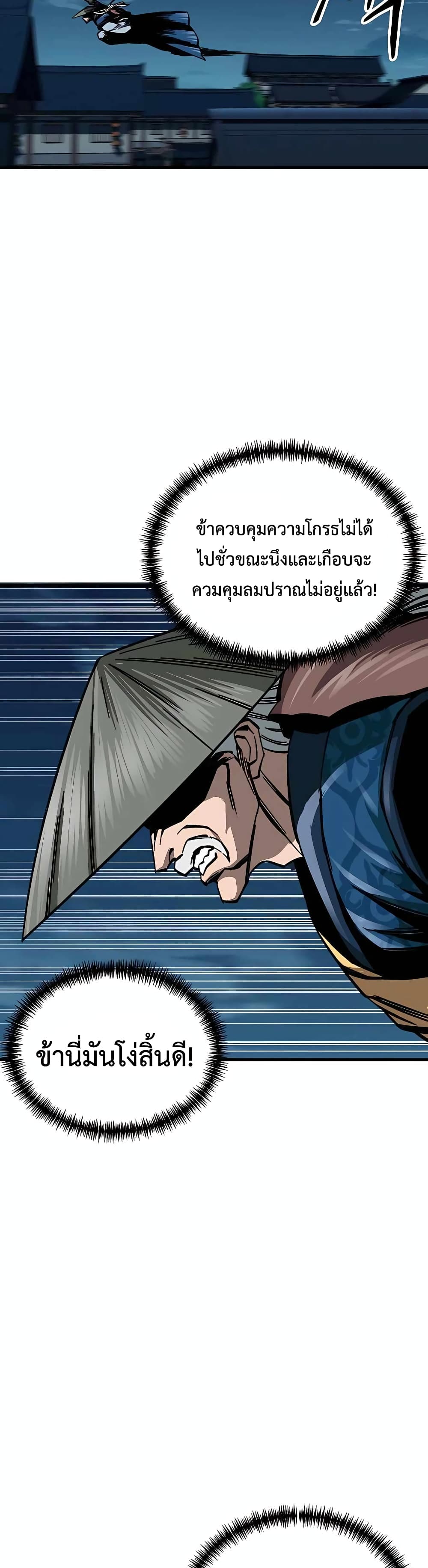 Warrior Grandpa And Supreme Granddaughter ตอนที่ 3 (5)