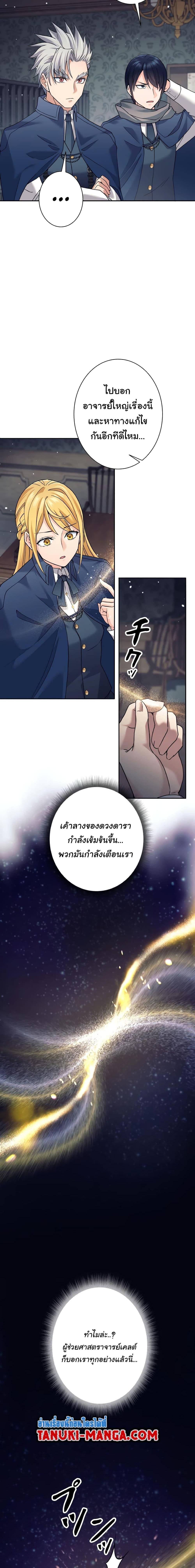 I Quit the Hero’s Party ตอนที่ 20 (18)