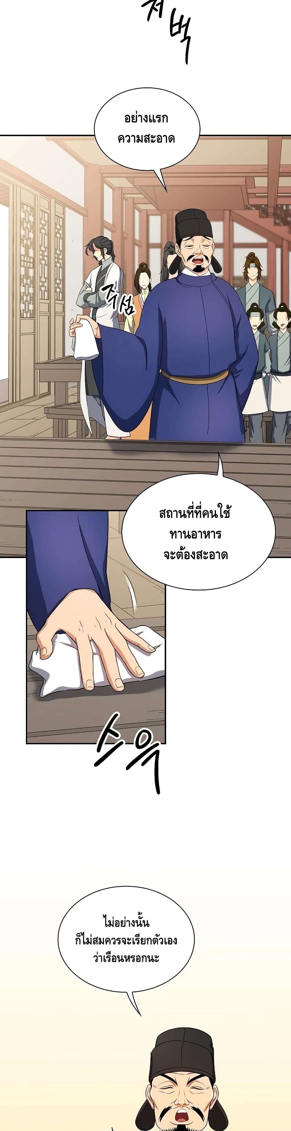 Storm Inn ตอนที่ 40 (29)